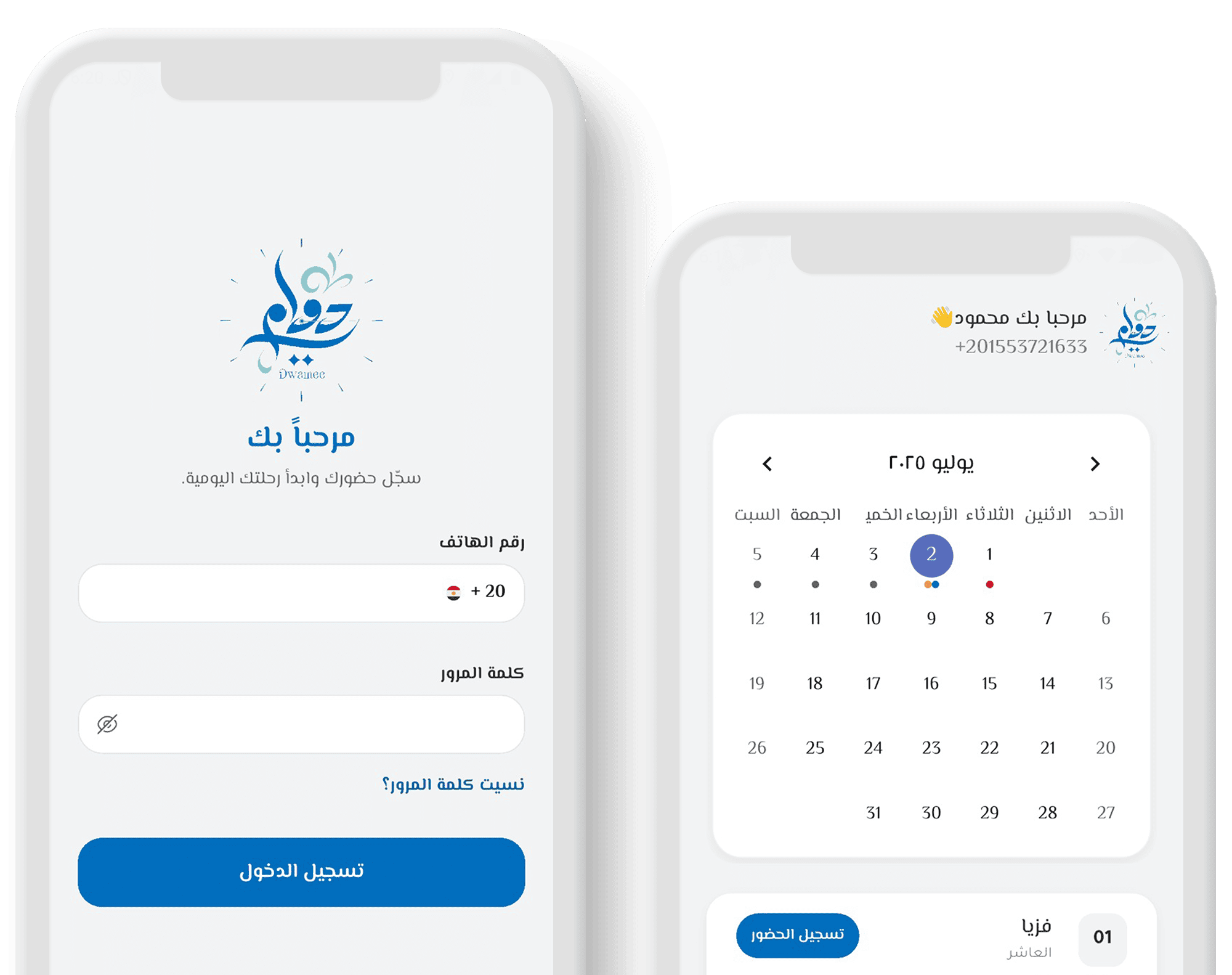شاشة تطبيق الهواتف المحمول 1